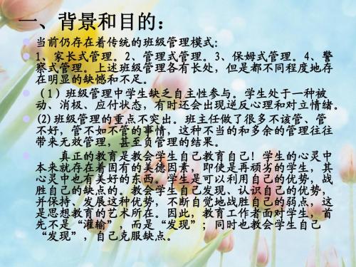 引导学生自主管理初探