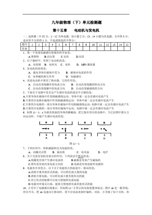 第十六章《电动机与发电机》同步练习(沪粤版九年级下)doc