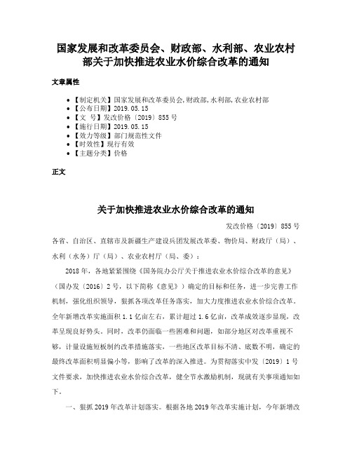 国家发展和改革委员会、财政部、水利部、农业农村部关于加快推进农业水价综合改革的通知