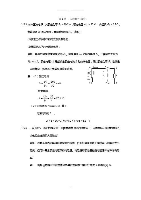 电工学第四版习题解答