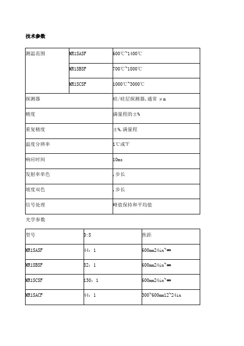 雷泰红外说明书