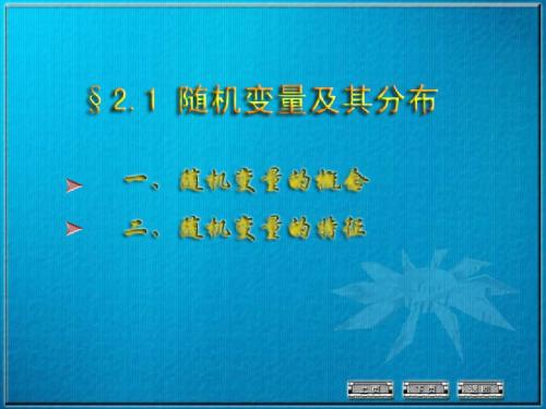 东北林业大学概率课件