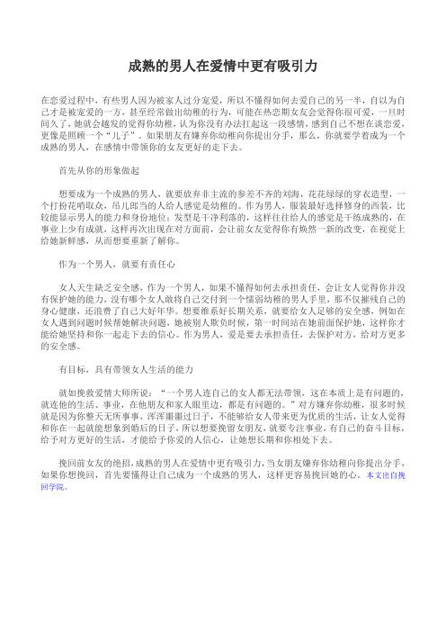 成熟的男人在爱情中更有吸引力