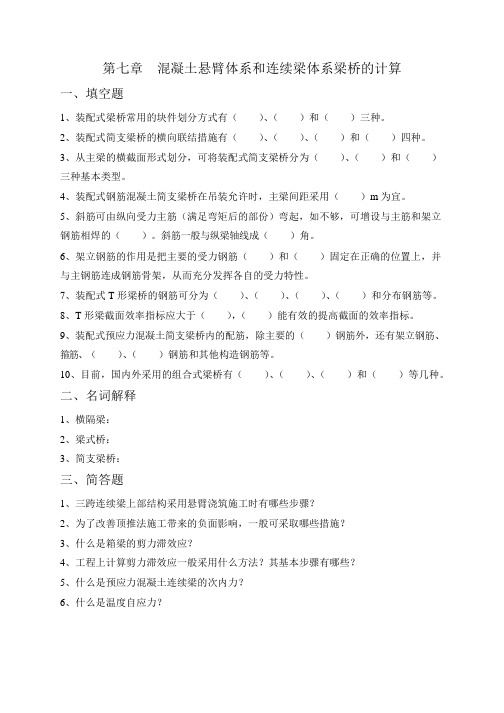 华中科技大学2020 桥梁工程08018250 离线作业7答案