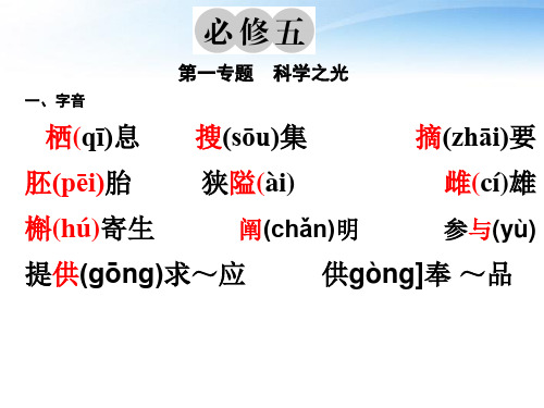 2012语文总复习_1-5现代文教材梳理课件_苏教版必修5[1]3