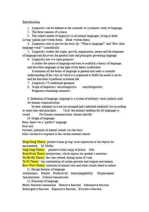 语言学复习一二单元