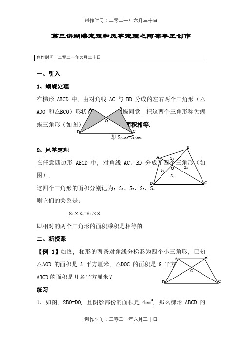 蝴蝶定理和风筝定理