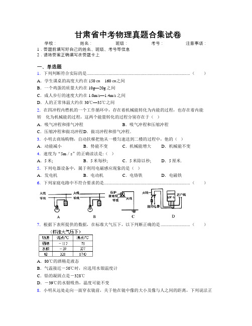 最新甘肃省中考物理真题合集试卷附解析