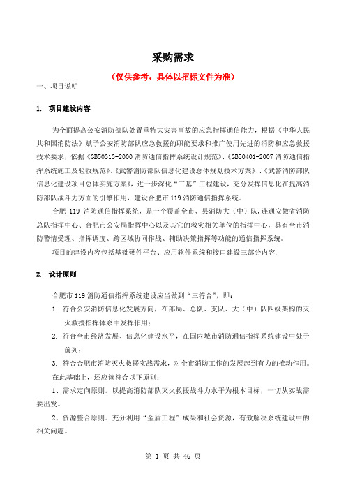 第三章货物需求一览表-安徽合肥公共资源交易中心