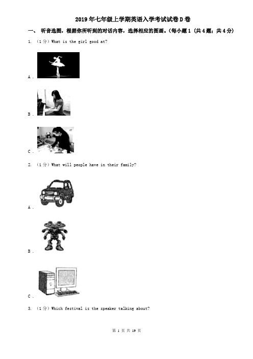 2019年七年级上学期英语入学考试试卷D卷