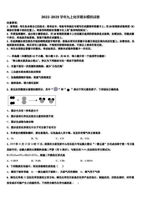 2023届广东省汕头市潮阳区铜盂镇九年级化学第一学期期末教学质量检测试题含解析