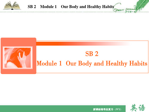 book 2 module 1 our body and healthy habits解析