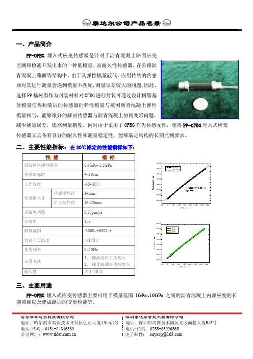 PP-OFBG埋入式应变传感器