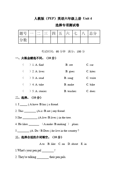 六年级英语上册【单元专项训练】Unit4Ihaveapenpal单选(含答案)(人教版PEP)