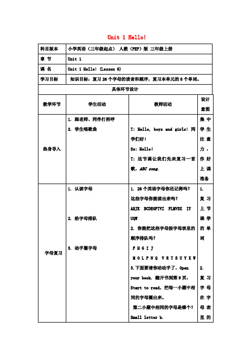 三年级英语上册 Unit1 Hello(第六课时)教案 (新版)人教PEP