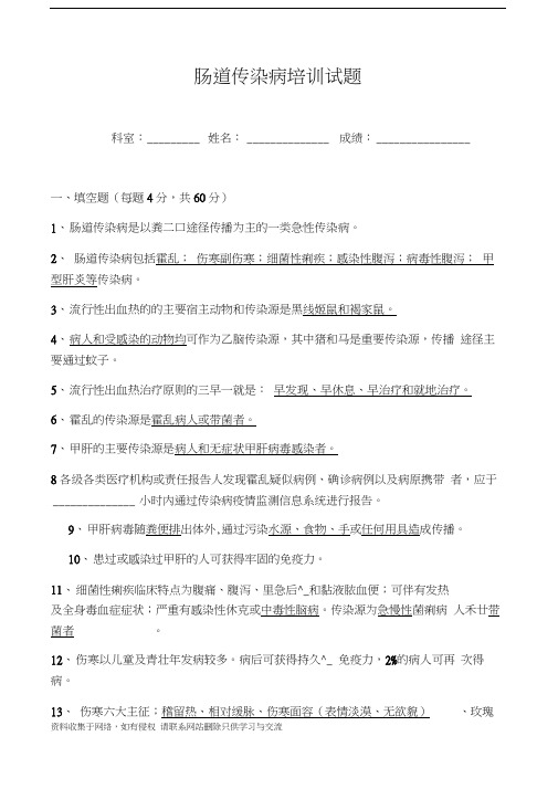 肠道传染病试题及答案讲课教案