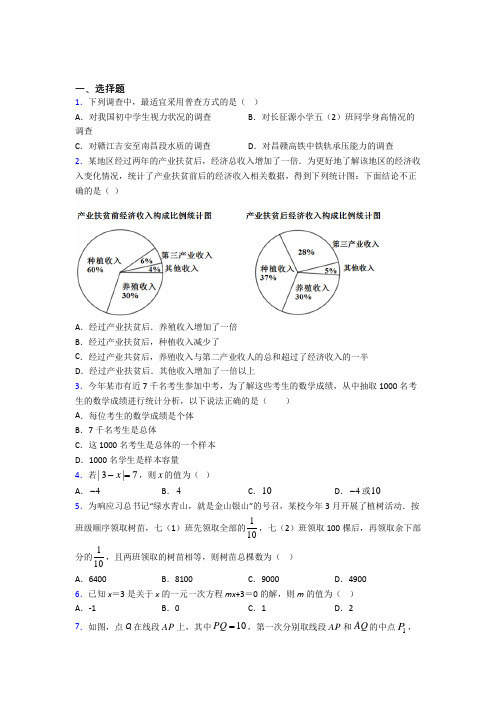 【鲁教版】七年级数学上期末试卷(带答案)(1)