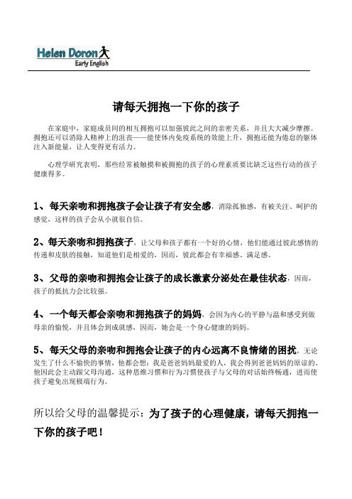 学习小贴士——每天请拥抱一下你的孩子