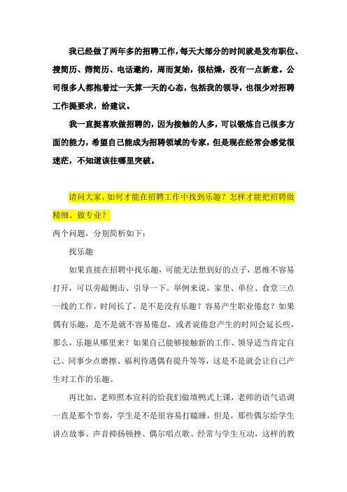 如何把招聘做到精细化、标准化