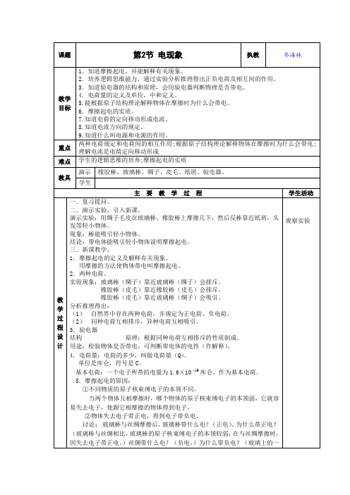 教科版-物理-九年级上册-3.2 电现象