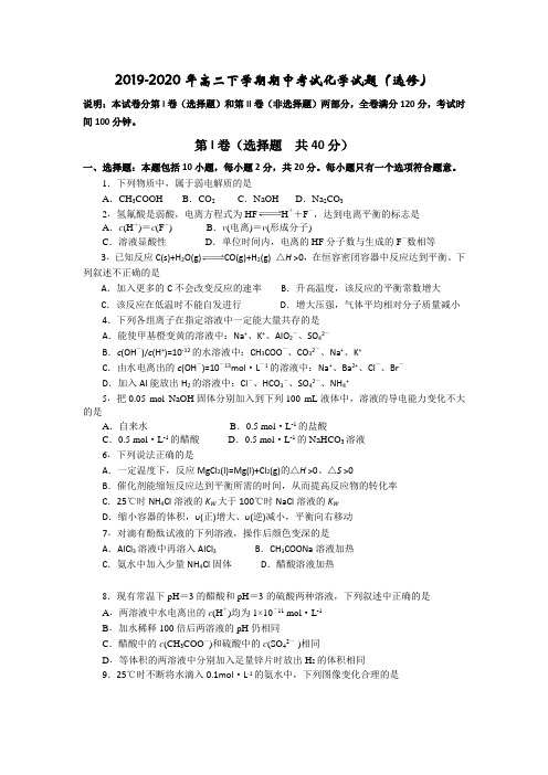 2019-2020年高二下学期期中考试化学试题(选修).doc