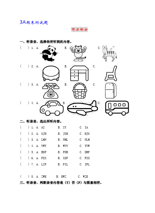 牛津小学英语3A期末测试题