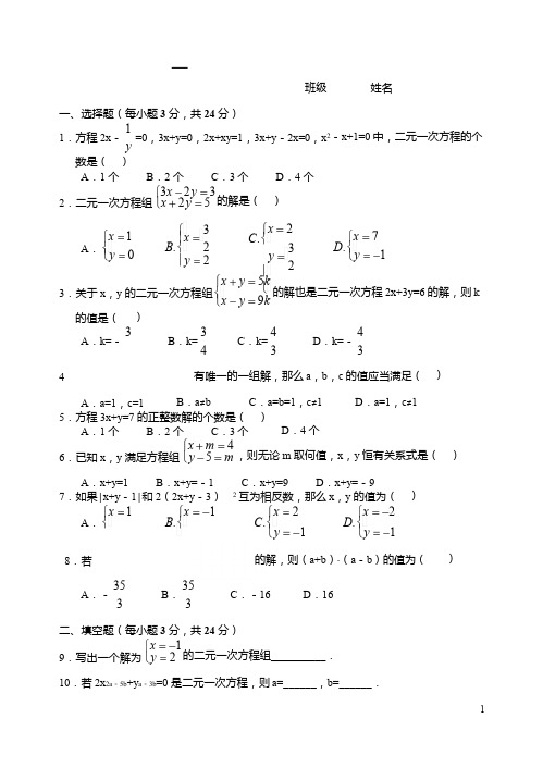 二元一次方程组单元检测试卷(一)及答案