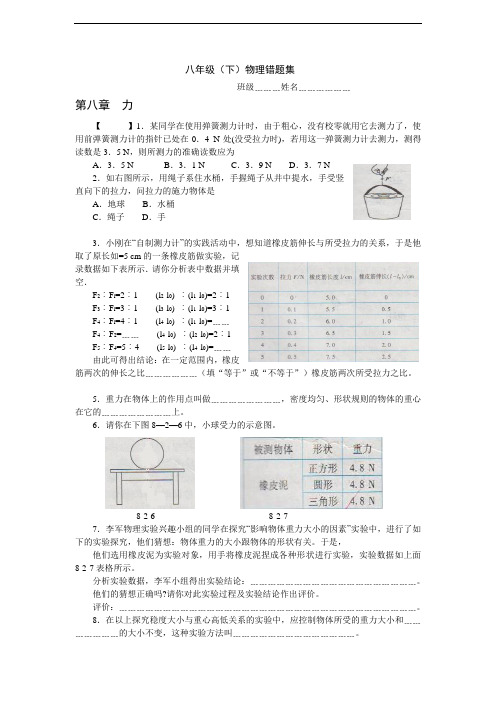 第八章  力