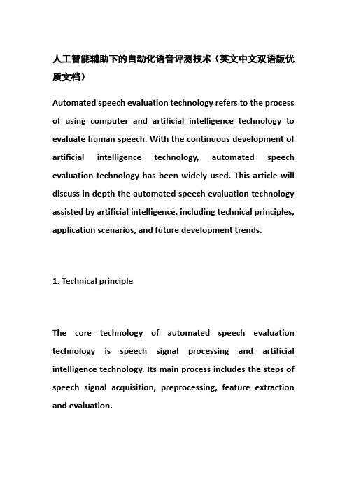 人工智能辅助下的自动化语音评测技术(英文中文双语版优质文档)