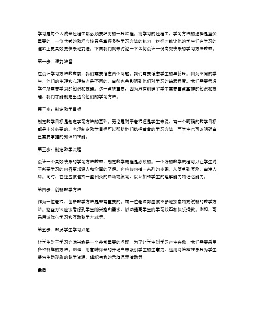 学习方法教案让学习更高效更快乐