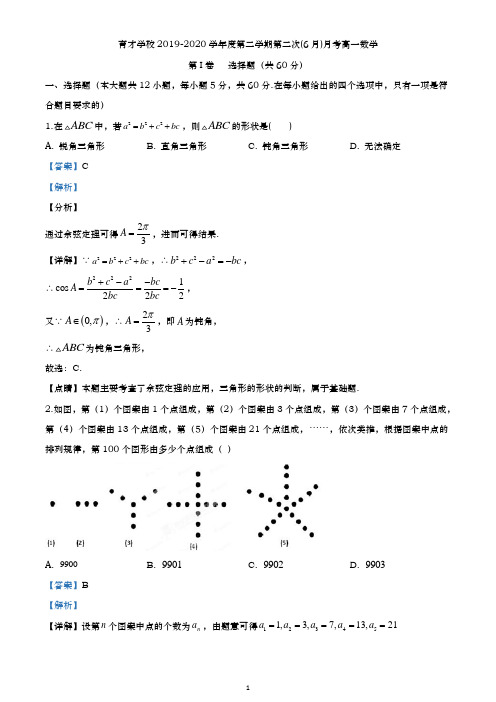 【期末提升】安徽省滁州市定远县育才学校2019-2020学年高一下学期6月月考数学试题(解析版) (1)