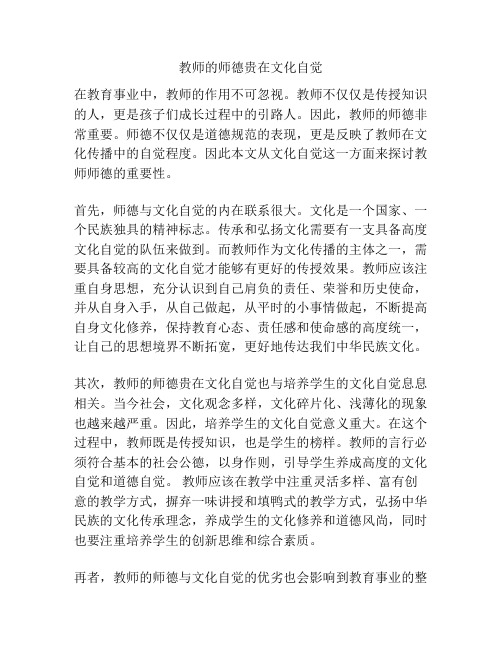 教师的师德贵在文化自觉