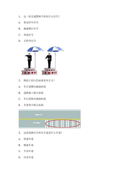 2011永春县科目一试题A2车型仿真试题