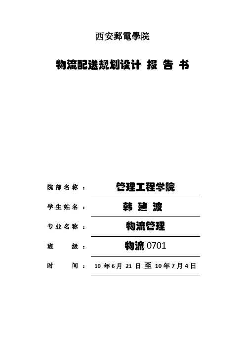 Flexsim仿真软件实习报告