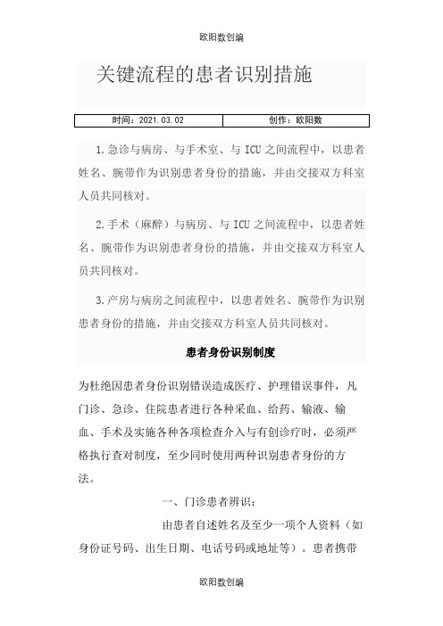 关键流程的患者识别措施之欧阳数创编