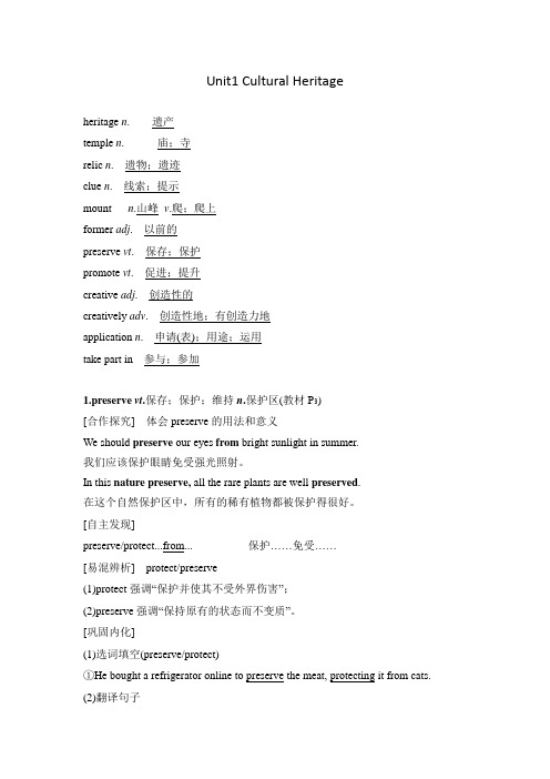 新教材人教版高中英语必修第二册Unit1 Cultural Heritage知识点提炼 单词短语语法