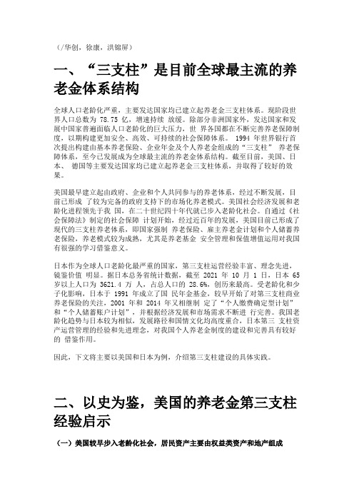 保险行业专题研究报告：美国、日本的养老金第三支柱经验启示精选版