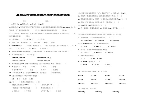 暑期三升四数学课内同步期末测试卷