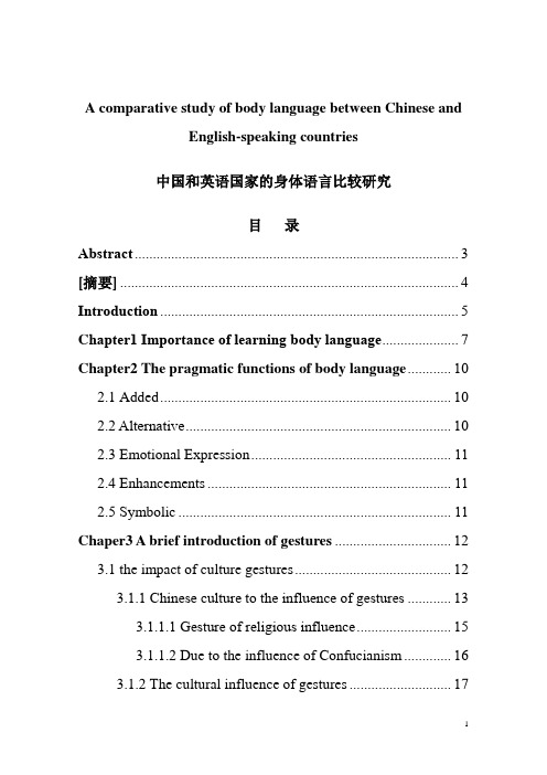 中国和英语国家的身体语言比较研究