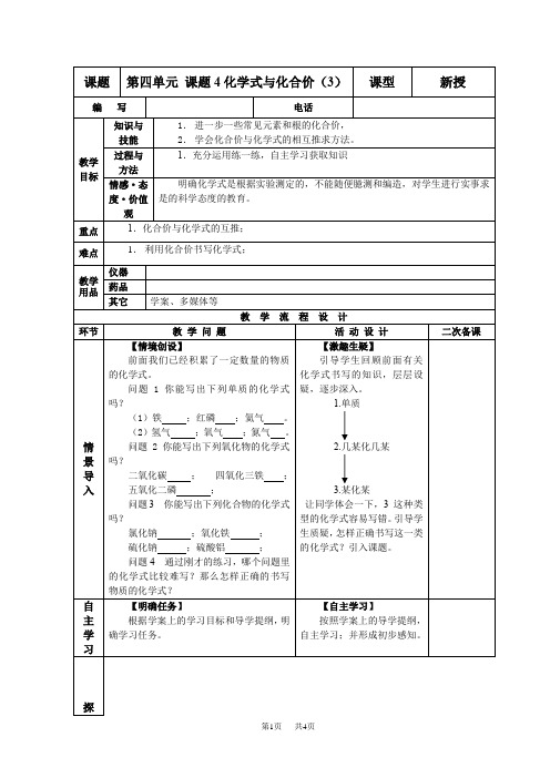 九年级上册化学 课题4  化学式与化合价(3)教案