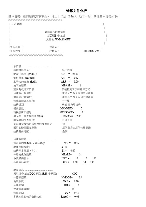 计算书结果分析doc