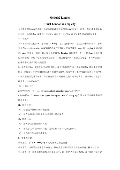 外研版四年级下册英语M2U1说课稿