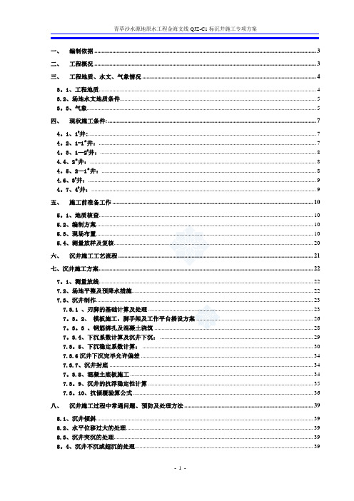 上海某水厂原水输水管线沉井施工方案-secret