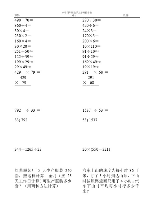 精2017小学四年级数学上册寒假作业97