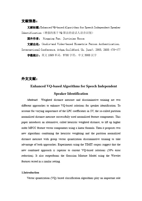 VQ算法语音识别外文翻译文献