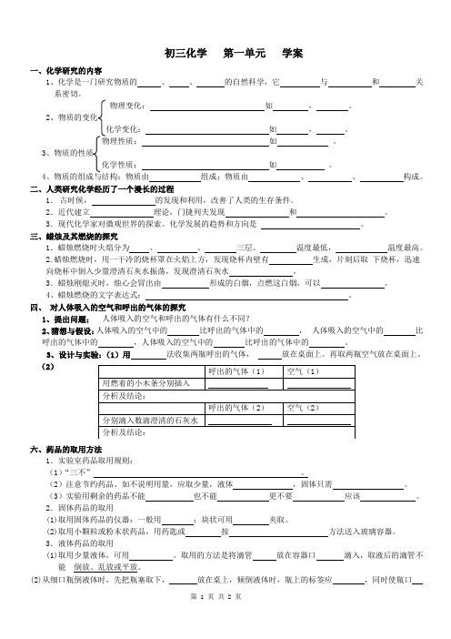 初三化学复习第一单元复习学案