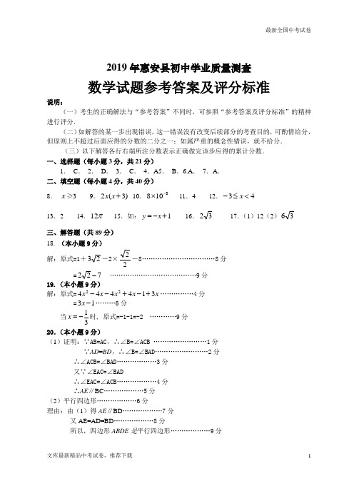 数学中考试题惠安县初中学业质量测查试题答案