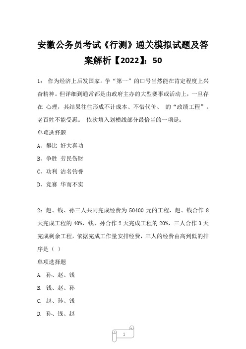 安徽公务员考试《行测》真题模拟试题及答案解析【2022】5014