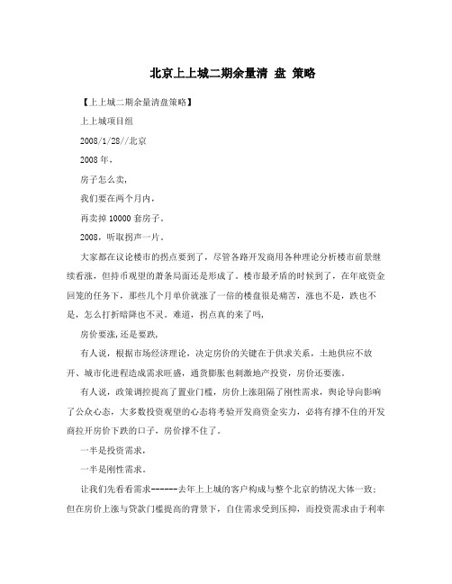 北京上上城二期余量清盘策略