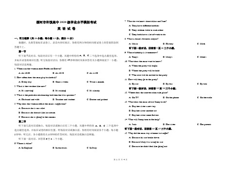 2020级学业水平考试模拟英语试题(全真模拟)